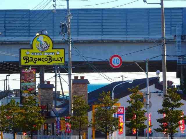 近くのブロンコビリー朝日店まで2,400m(徒歩30分)