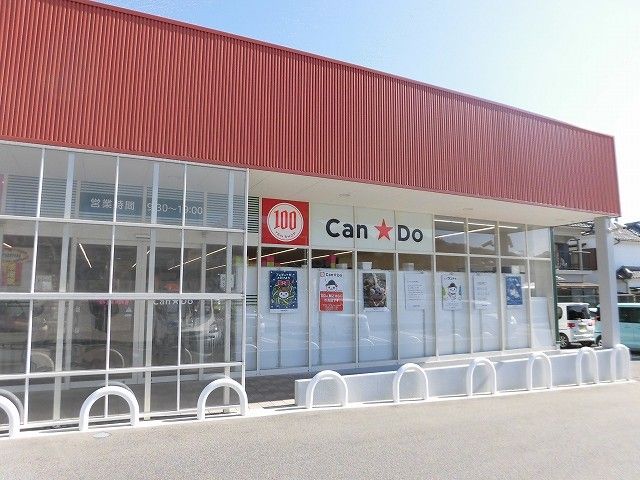 近くのキャンドゥ東浦店まで800m(徒歩10分)