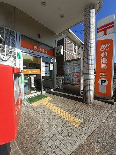 近くの仮屋郵便局まで1,000m(徒歩13分)