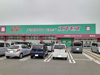 近くのコスモスまで420m（徒歩6分）