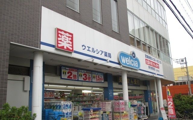 近くのウエルシア南行徳駅前店まで350m(徒歩5分)