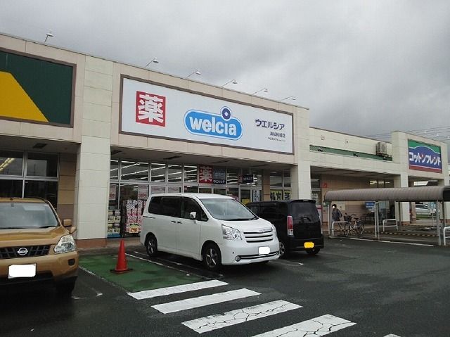 近くのウエルシア浜松船越店まで110m(徒歩2分)