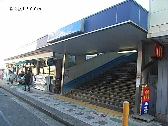 近くの鶴間駅まで1,500m(徒歩19分)