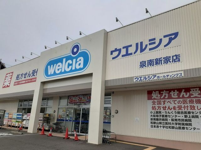 近くのウエルシア様まで900m（徒歩12分）