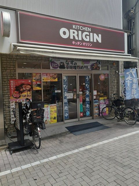 近くのキッチンオリジンまで250m(徒歩4分)
