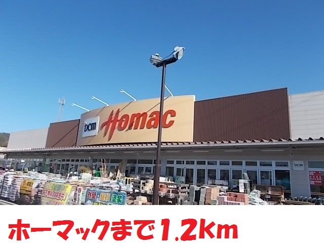 近くのホーマック気仙沼南店まで1,200m（徒歩15分）