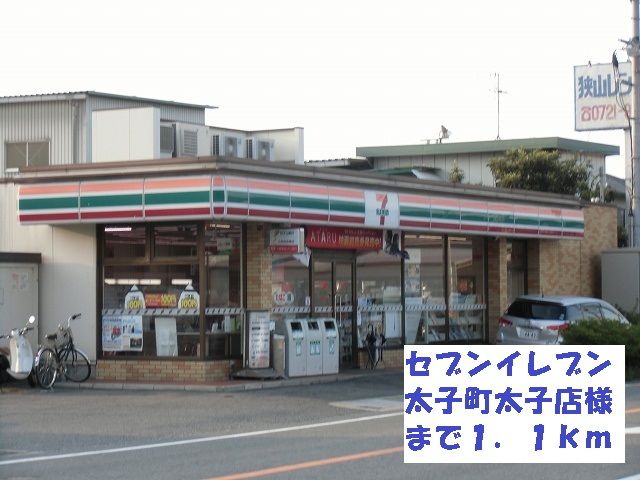 近くのセブンイレブン太子町太子店様まで1,100m（徒歩14分）