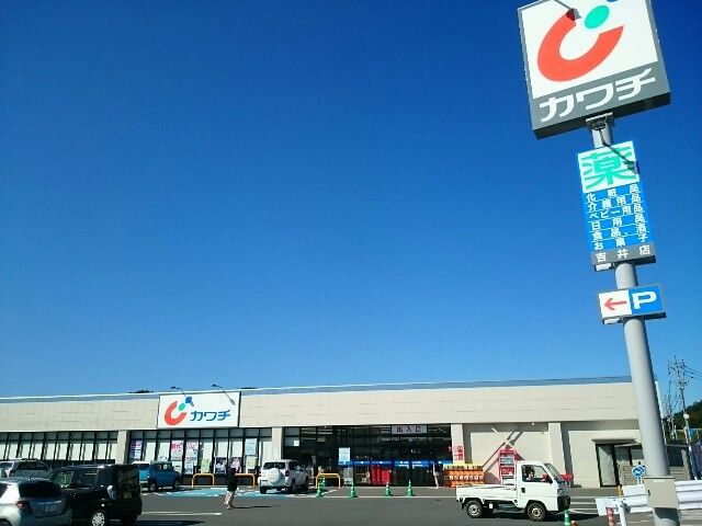 近くのカワチ薬品吉井店まで750m（徒歩10分）