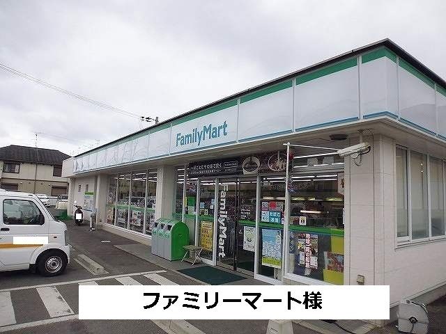 近くのファミリーマートまで800m（徒歩10分）