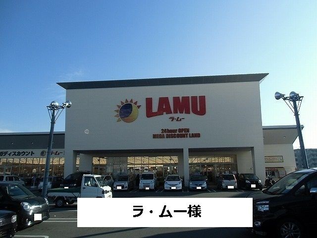 近くのラ・ムーまで1,600m（徒歩20分）