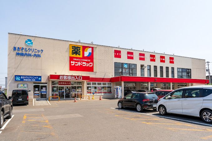 近くのサンドラッグまで670m(徒歩9分)