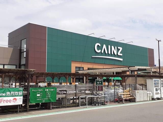近くのカインズまで880m（徒歩11分）