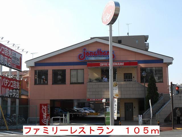 近くのファミリーレストランまで105m(徒歩2分)