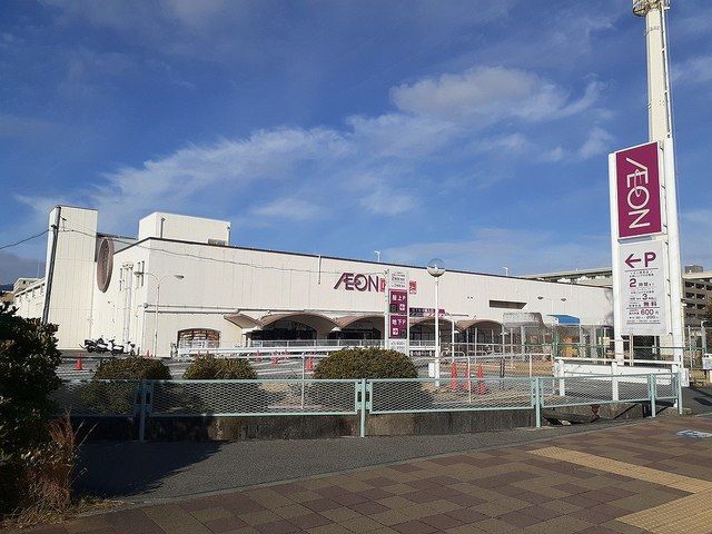 近くのイオン西宮店様まで1,100m（徒歩14分）