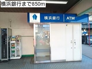 近くの横浜銀行まで850m(徒歩11分)