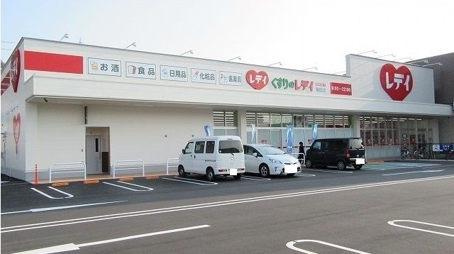 近くのレディ薬局まで450m（徒歩6分）