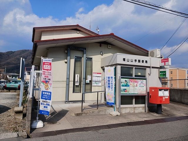 近くの福山山手郵便局まで600m(徒歩8分)