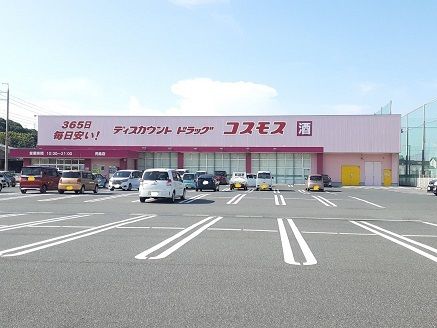近くのコスモス　児島店まで750m（徒歩10分）