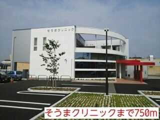 近くのそうまクリニックまで750m（徒歩10分）