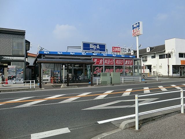近くのBig-A　浦和辻店まで550m（徒歩7分）