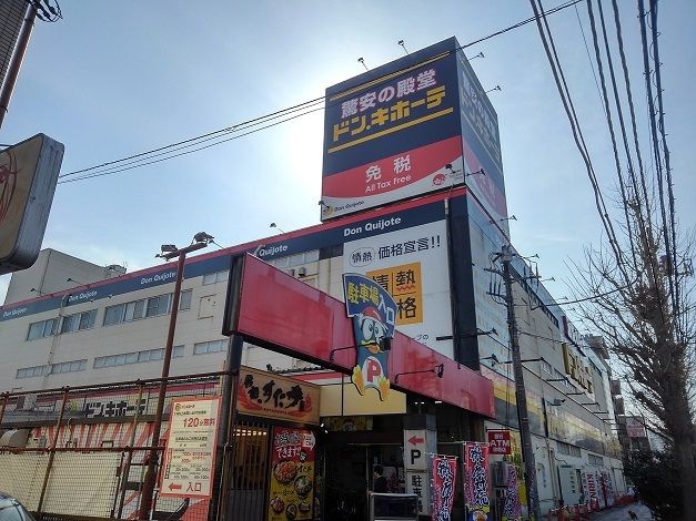 近くのドン.キホーテまで600m（徒歩8分）