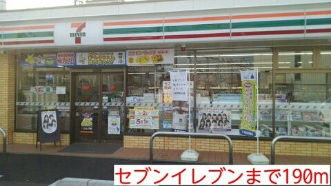 近くのコンビニまで190m（徒歩3分）