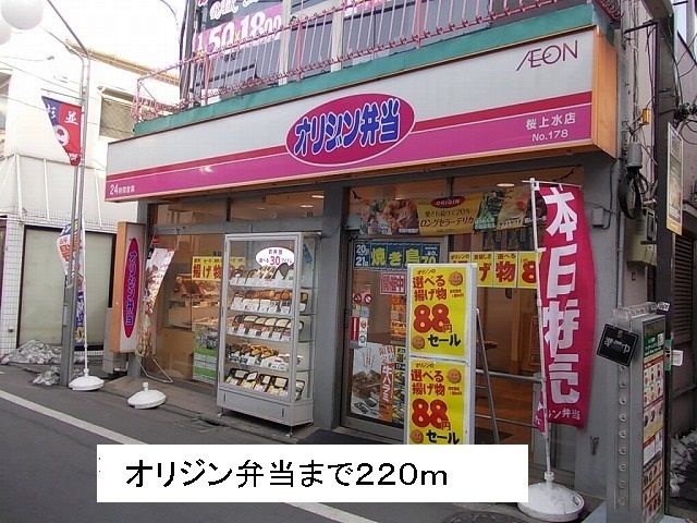 近くのオリジン弁当まで220m(徒歩3分)