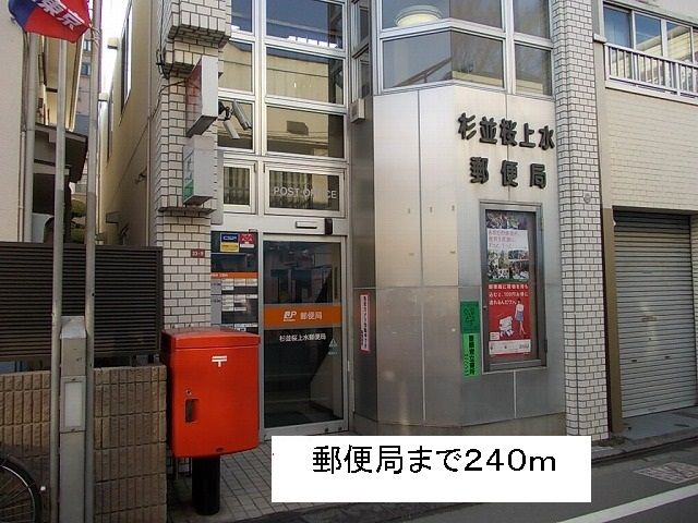 近くの郵便局まで240m(徒歩3分)