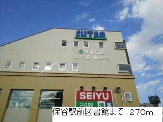近くの保谷駅前図書館まで270m（徒歩4分）