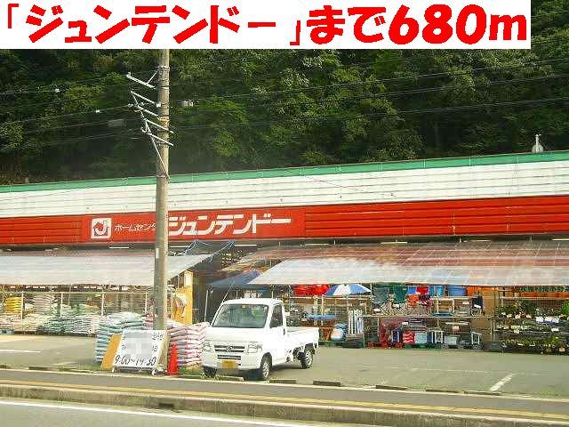近くのジュンテンドーまで680m（徒歩9分）