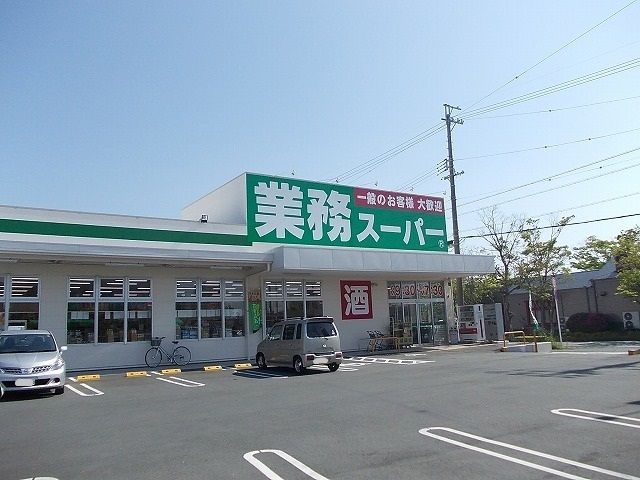 近くの業務スーパー磐田店まで1,400m(徒歩18分)