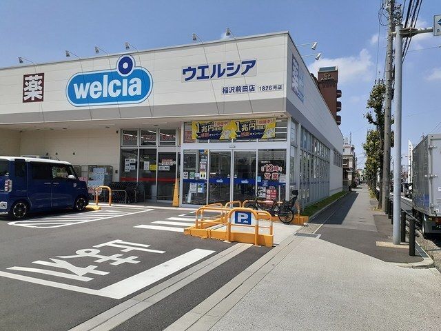 近くのウエルシア 前田店まで950m(徒歩12分)
