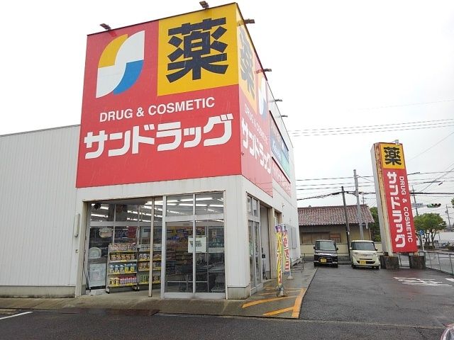 近くのサンドラッグまで900m（徒歩12分）