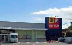 近くのサンドラッグ野庭店まで580m（徒歩8分）