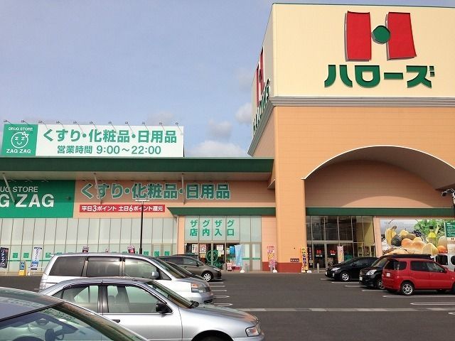 近くのハローズ神辺モール店まで1,200m（徒歩15分）