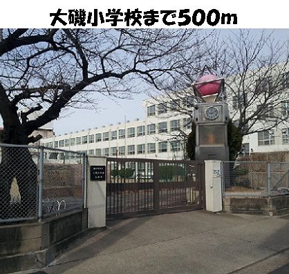 近くの大磯小学校まで500m（徒歩7分）