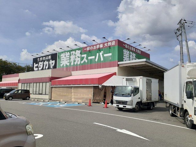 近くの業務スーパー貴志川店様まで350m（徒歩5分）