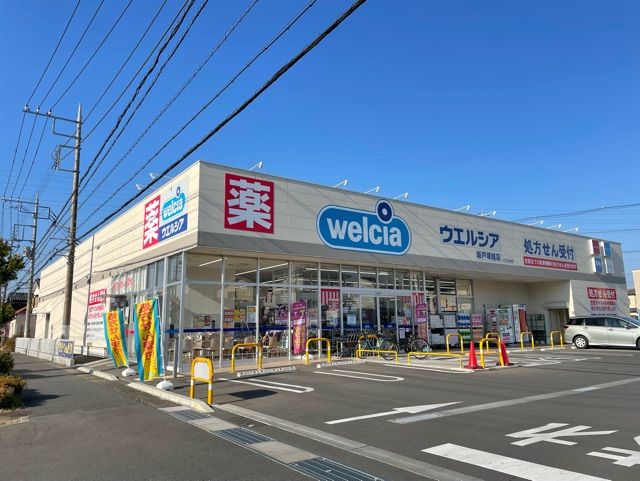 近くのウエルシアまで150m（徒歩2分）