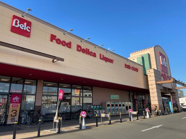 近くのベルクまで550m（徒歩7分）