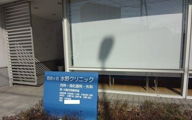 近くの水野クリニックまで600m（徒歩8分）