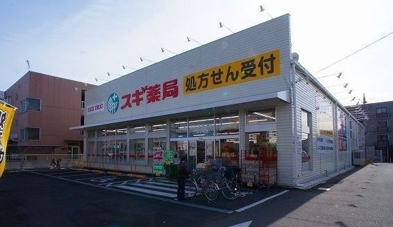 近くのスギドラッグ東みずほ台店まで700m(徒歩9分)