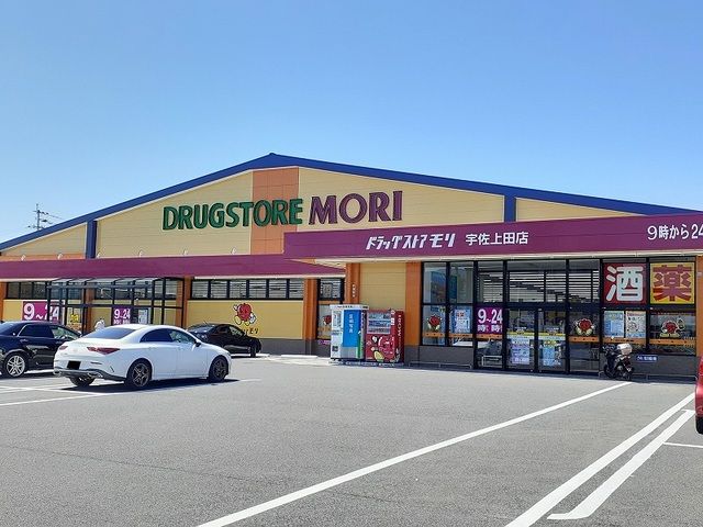 近くのドラッグストアモリまで300m（徒歩4分）