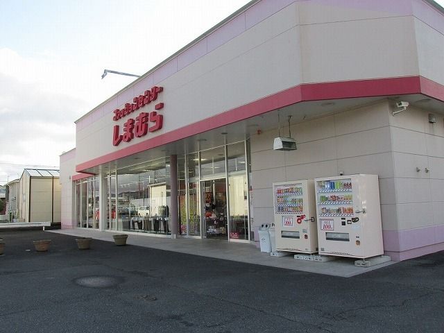 近くのファッションセンターしまむらまで200m（徒歩3分）