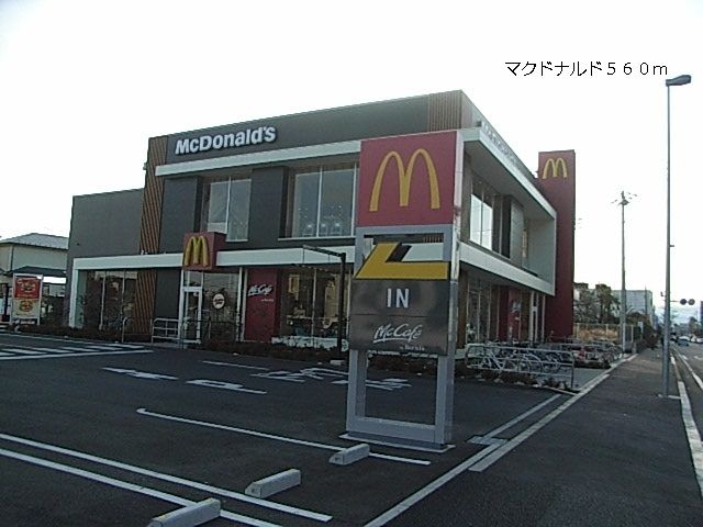 近くのマクドナルドまで560m（徒歩7分）