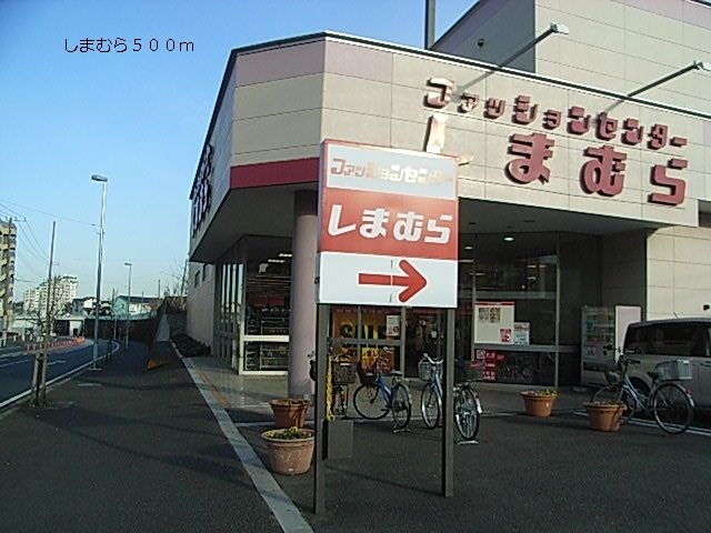 近くのしまむらまで500m（徒歩7分）