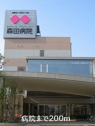 近くの森田病院まで200m（徒歩3分）