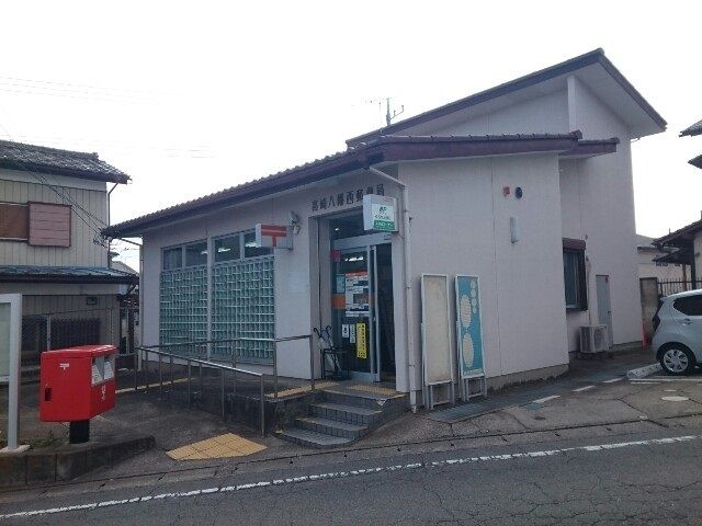 近くの高崎八幡西郵便局まで800m(徒歩10分)