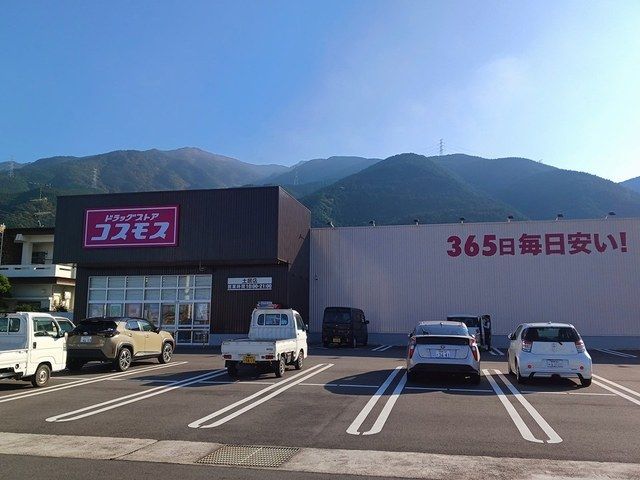 近くのコスモス土居店まで2,845m(徒歩36分)