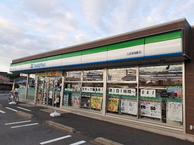 近くのファミリーマート 三里塚梅園店まで600m（徒歩8分）