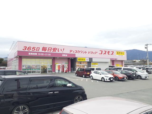 近くのドラッグコスモス須恵店まで1,700m(徒歩22分)
